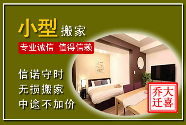 会理小型搬家