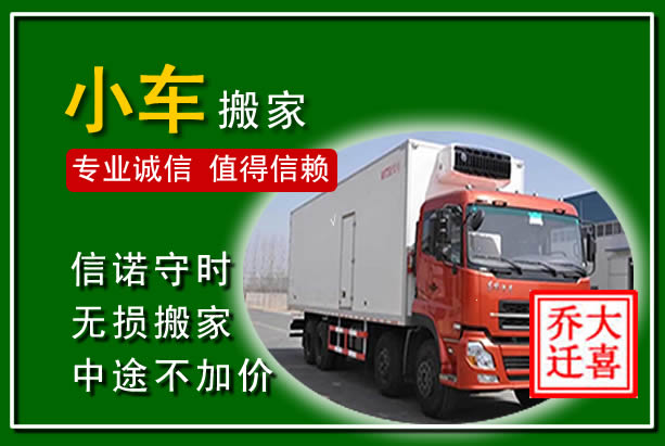 会理物品搬运