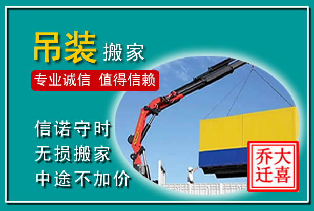 会理吊装大件搬家