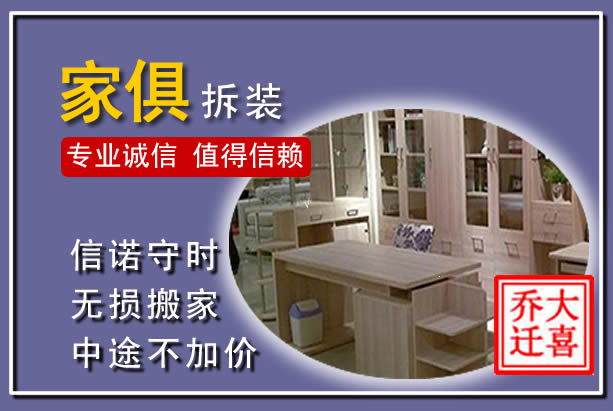 会理家俱拆装搬运
